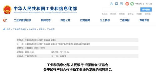 四部門聯(lián)合推動(dòng)七大行業(yè)綠色轉(zhuǎn)型 加速建設(shè)可持續(xù)未來(lái)